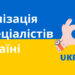 Мобілізація ІТ-спеціалістів в Україні