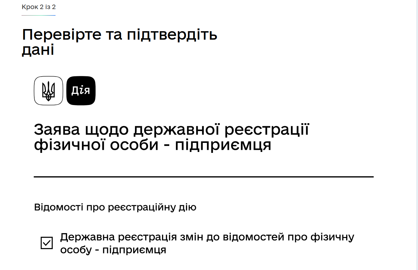 Як додати КВЕД до ФОП в 2026 році: онлайн в Дія, офлайн в ЦНАП, дозволені види діяльності на ЄП